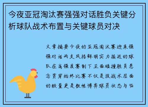 今夜亚冠淘汰赛强强对话胜负关键分析球队战术布置与关键球员对决 今夜亚冠淘汰赛强强对话胜负关键分析球队战术布置与关键球员对决