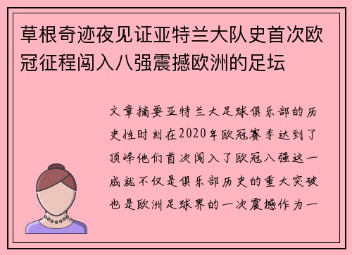 草根奇迹夜见证亚特兰大队史首次欧冠征程闯入八强震撼欧洲的足坛 草根奇迹夜见证亚特兰大队史首次欧冠征程闯入八强震撼欧洲的足坛