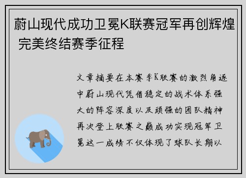 蔚山现代成功卫冕K联赛冠军再创辉煌 完美终结赛季征程 蔚山现代成功卫冕K联赛冠军再创辉煌 完美终结赛季征程