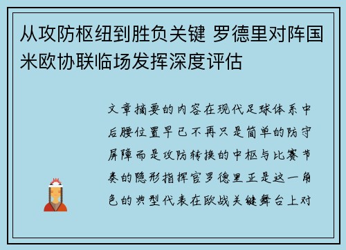 从攻防枢纽到胜负关键 罗德里对阵国米欧协联临场发挥深度评估 从攻防枢纽到胜负关键 罗德里对阵国米欧协联临场发挥深度评估