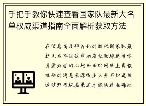 手把手教你快速查看国家队最新大名单权威渠道指南全面解析获取方法