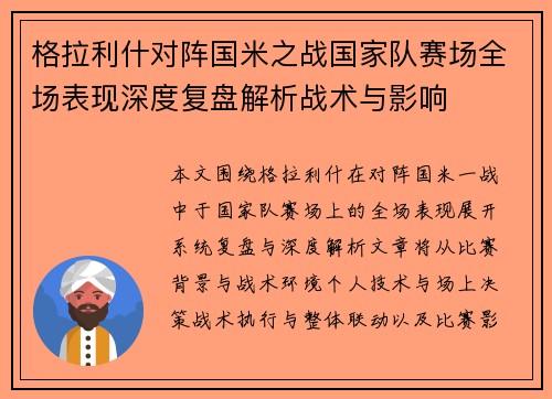 格拉利什对阵国米之战国家队赛场全场表现深度复盘解析战术与影响 格拉利什对阵国米之战国家队赛场全场表现深度复盘解析战术与影响