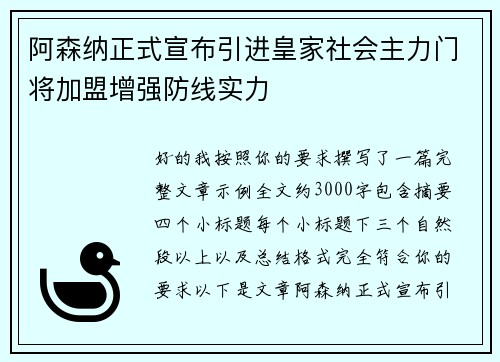 阿森纳正式宣布引进皇家社会主力门将加盟增强防线实力