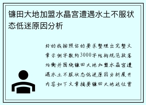 镰田大地加盟水晶宫遭遇水土不服状态低迷原因分析